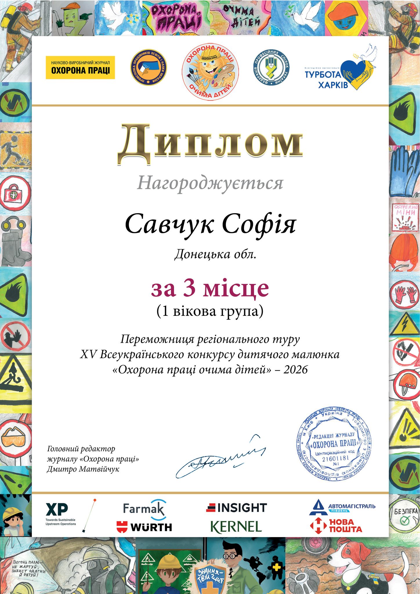 ХV Всеукраїнський конкурс дитячого малюнка «Охорона праці очима дітей»