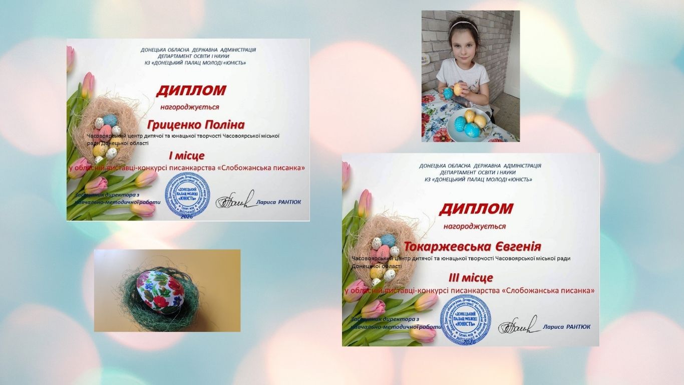 «Слобожанська писанка»