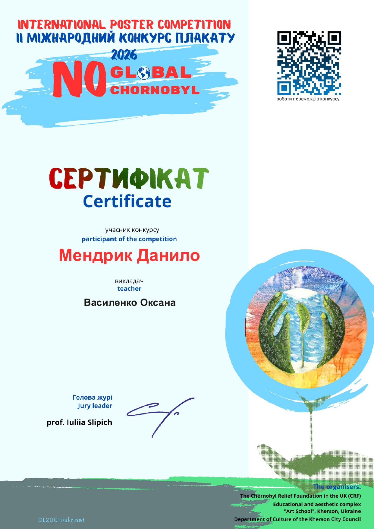 ІІ Міжнародний конкурс плакатів «No Global Chornobyl»
